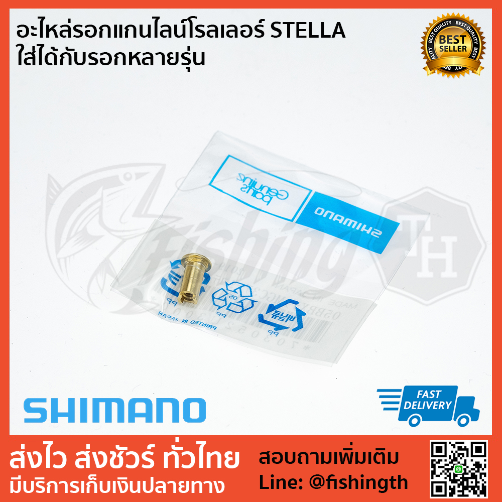 images/product/อะไหล่ภายนอก SHIMANO แกนยึดไลน์โรลเลอร์สีทอง สำหรับ stella และรอกสปินรุ่นอื่นๆ/แกนยึดไลน์โรลเลอร์สีทอง สำหรับ stella และรอกสปินรุ่นอื่นๆ 1.jpg